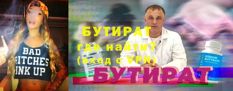 продажа наркотиков  Байкальск  БУТИРАТ жидкий экстази 